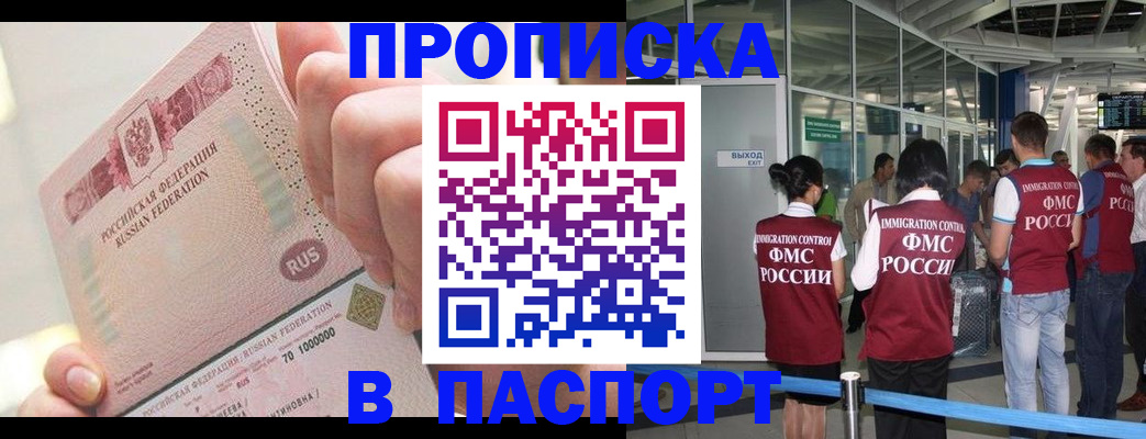 прописка от собственника в Хвалынске