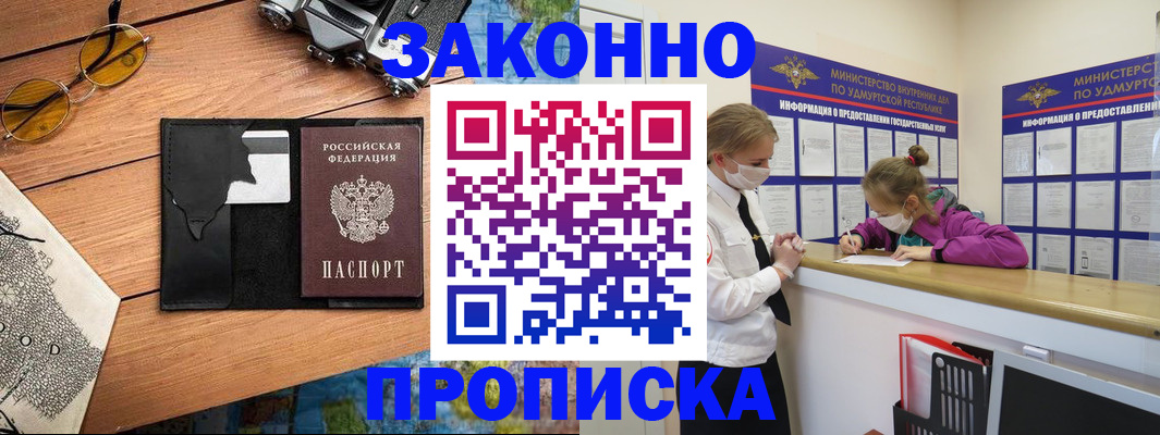 прописка законно в Хвалынске